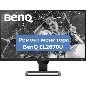 Замена конденсаторов на мониторе BenQ EL2870U в Волгограде